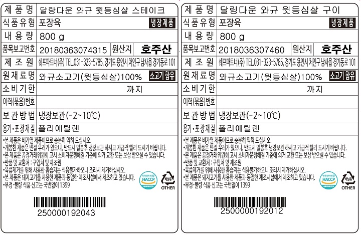 (S)달링다운와규등심세트1.6kg