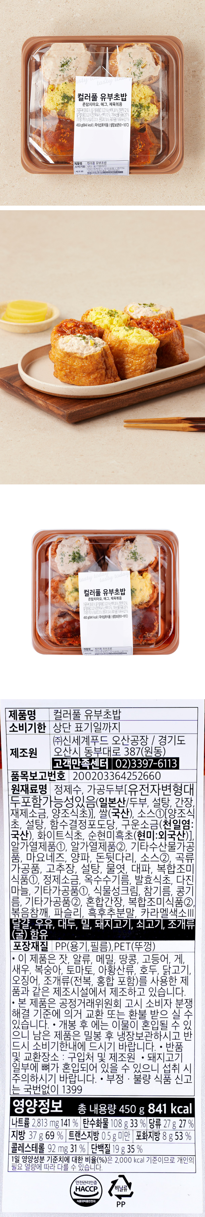 F/F컬러풀유부초밥F/F컬러풀유부초밥