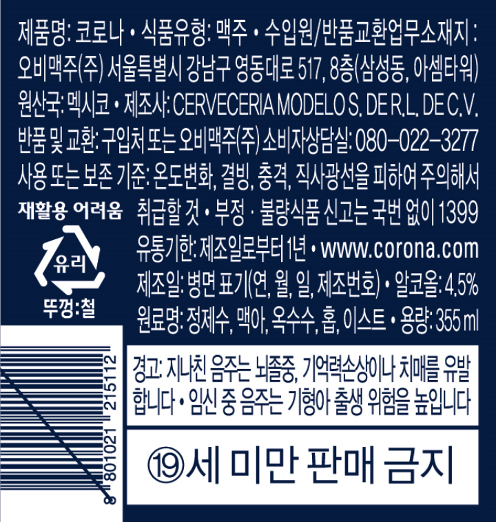 코로나병 355ML