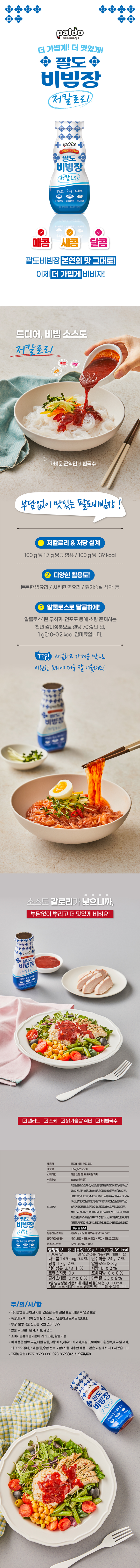 팔도 비빔장 저칼로리 185g