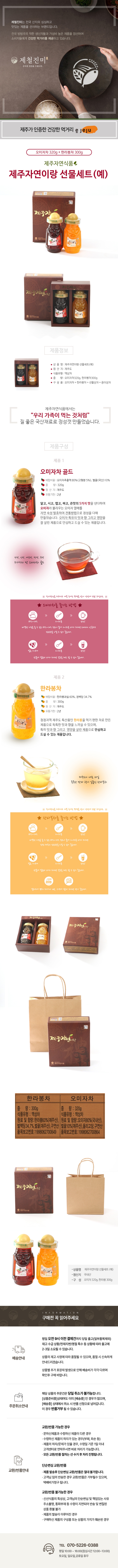 [택배]제주자연이랑 선물세트(예)