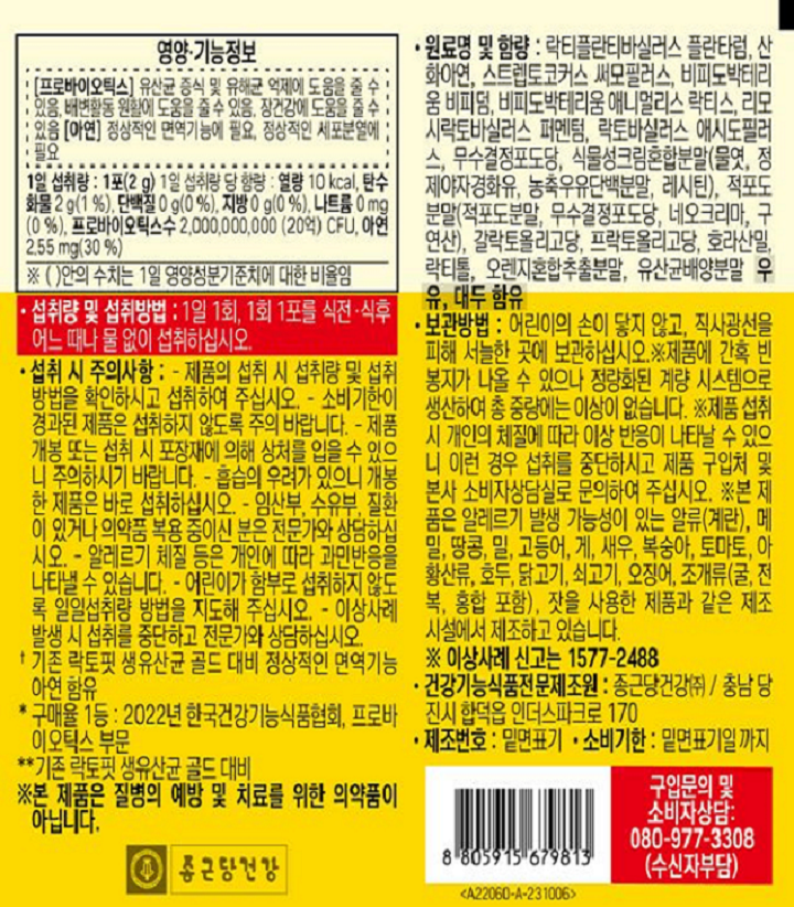 락토핏 골드 기획세트 2g*90포