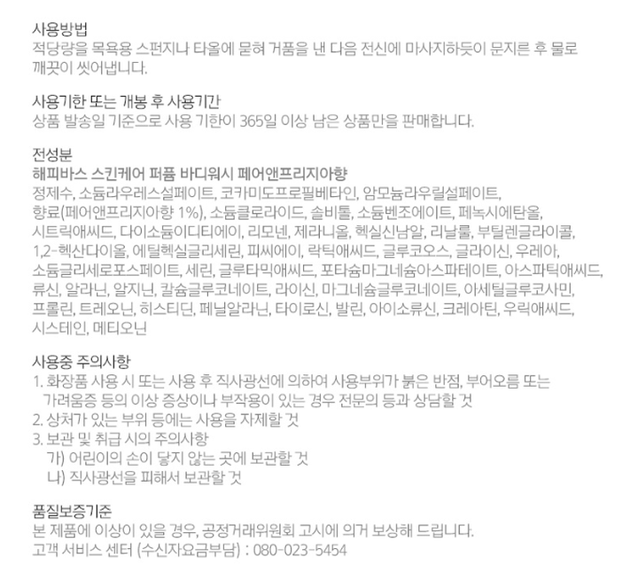 해피바스마티니페어앤프리지아바디워시900g