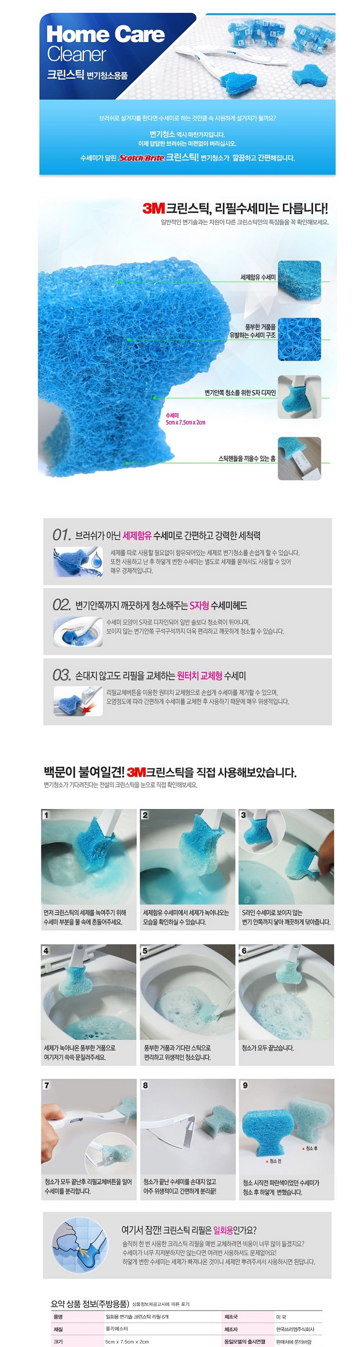 요약상품정보(주방용품) / 품명 : 일회용 변기솔 크린스틱 리필 6개 / 제조국 : 미국 / 재질 : 폴리에스터 / 제조자 : 한국쓰리엠주식회사 / 크기 : 5cm x 7.5cm x 2cm / 동일모델의 출시연월 : 판매처에 문의바람 