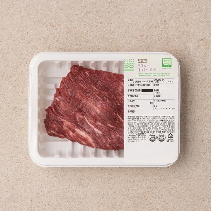 무항생제 우리소 양지180g