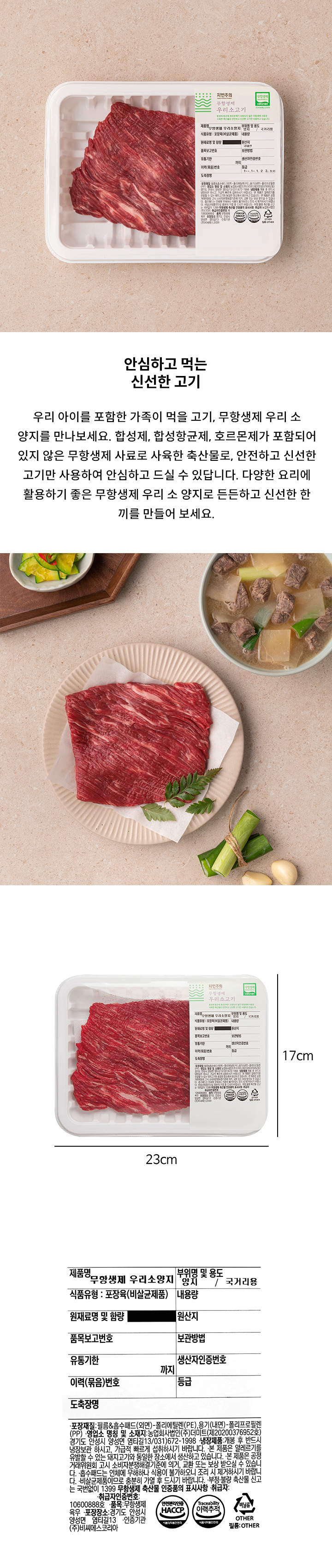 무항생제 우리소 양지180g