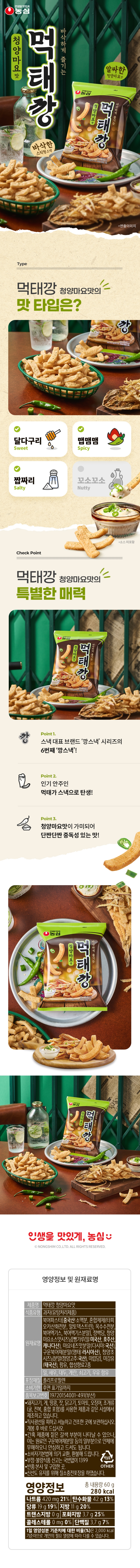 농심 먹태깡 청양마요맛 60g