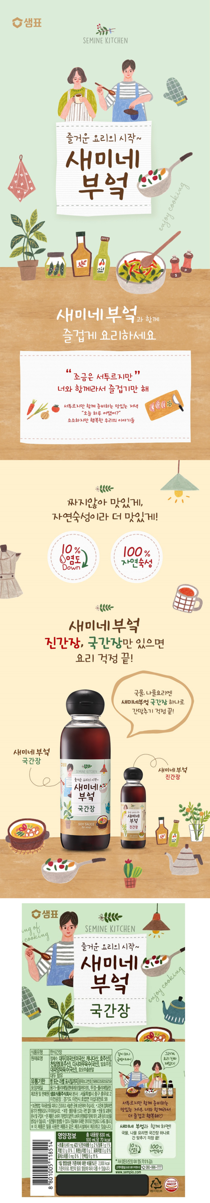 샘표 새미네부엌 국간장 830ml