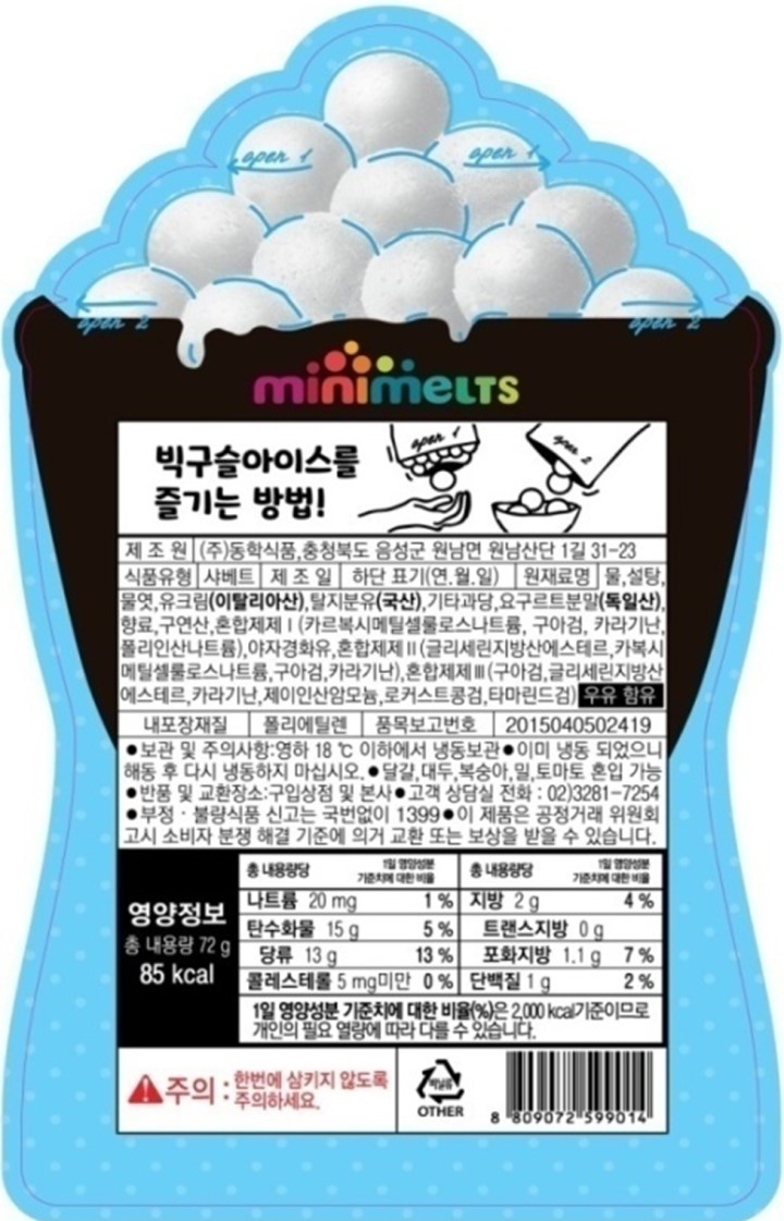 미니멜츠 빅구슬 아이스 플레인 요거트 72g