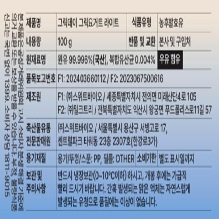 그릭데이 그릭요거트 라이트 100g
