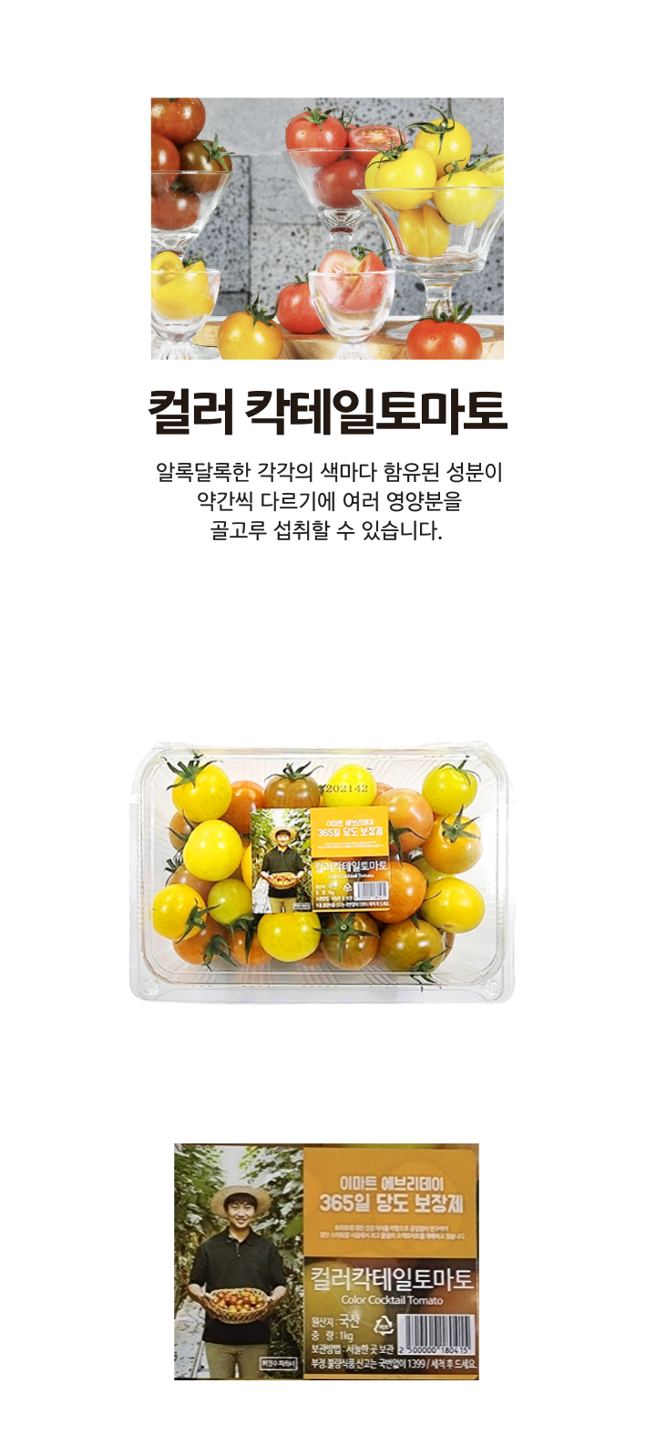 칵테일 토마토(1kg/팩)칵테일 토마토(1kg/팩)