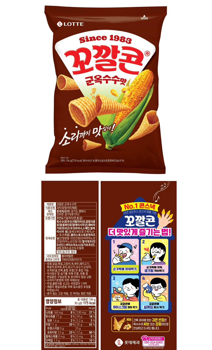제품명 : 꼬깔콘 군옥수수맛 / 식품유형 : 과자(유탕처리제품) / 제조판매원 : 롯데제과㈜ 경기도 평택시 진위면 경기대로 1952 / 유통기한 : 후면표기일까지(연월일) / 원재료명 : 옥수수(호주산 이탈리아산) 혼합식용유(팜올레인유(말레이시아산),해바라기유(외국산 우크라이나 스페인 말레이시아 등) 올레오레진로즈메리,d토코페롤,플러스로스트콘맛씨즈닝(간장분말-2(진간장(조미아미노산간장(아미노산간장1호(탈지대두(인도산), 버터소이소스(싱가포르산),설탕,정제소금,산도조절제,대두,밀,우유,함유/내포장재질 : 폴리에틸렌 / 품목보고번호 : 19830308010115 / 땅콩,달걀,메밀,고등어,게,새우,돼지고기,복숭아,토마토,호두,닭고기,쇠고기,오징어,조개류(굴,전복,홍합포함),잣 혼입가능 / 직사광선 및 습기를 피해 진열,유통 중 변질품은 구입상점 및 본사에서 항상 교환 소비자기본법에 의한 피해보상 / 부정,불량식품 신고는 국번없이 1399 / 제품의 품질보존을 위해 질소충전 포장을 하였습니다. / 휴지 줍는 고운 마음,안버리는 밝은 마음 / 영양정보 : 총 내용량 134g 30g당 175kcal /  나트륨 160mg 8% / 탄수화물17g 5% / 당류 1.6g 2% / 지방11g 20% / 트랜스지방 0g / 포화지방 3.5g 23% / 콜레스테롤 0mg 0% / 단백질 1.5g 3% / 530mg 27% / 59g 18% / 5.2g 5% / 35g 65% / 0g / 12g 80% / 0mg 0% / 5.3g 10% / 간혹 과자에 있는 검은 반점은 옥수수의 씨눈 또는 껍질이므로 안심하고 드셔도 됩니다. 