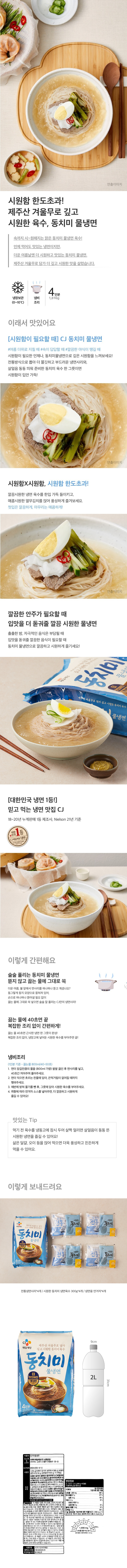 CJ 동치미물냉면4인분CJ 동치미물냉면4인분