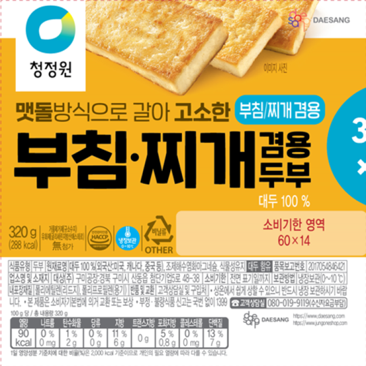 청정원 부침찌개겸용두부 320g*2청정원 부침찌개겸용두부 320g*2