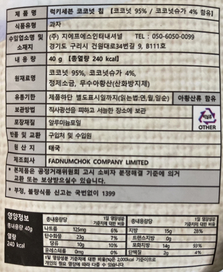 럭키세븐 코코넛칩 40g럭키세븐 코코넛칩 40g