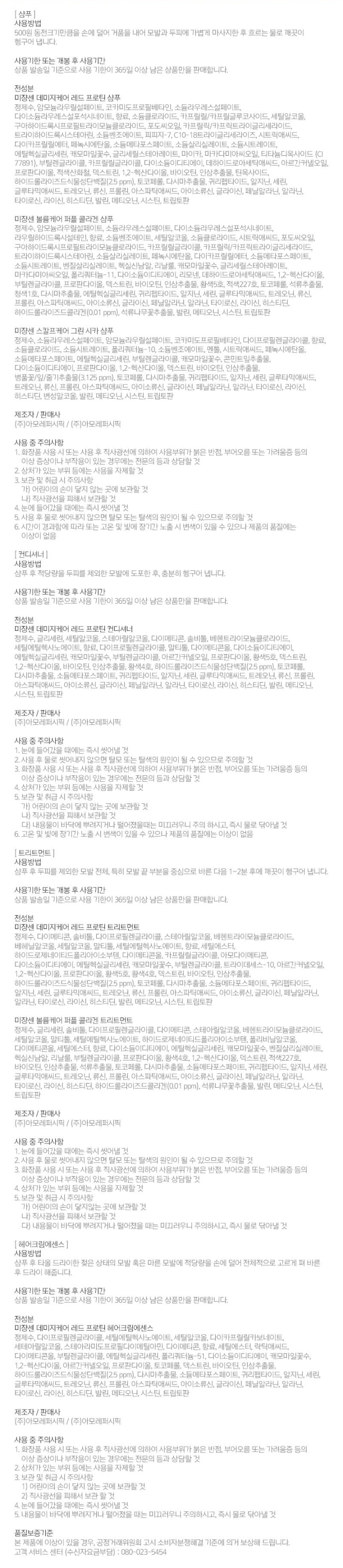 미쟝센 프로 트리트먼트330ml(데미지케어)