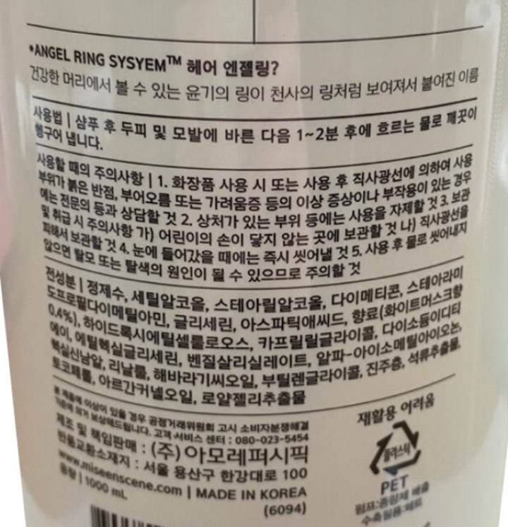미쟝센 펄샤이닝 트리트먼트 1000ml