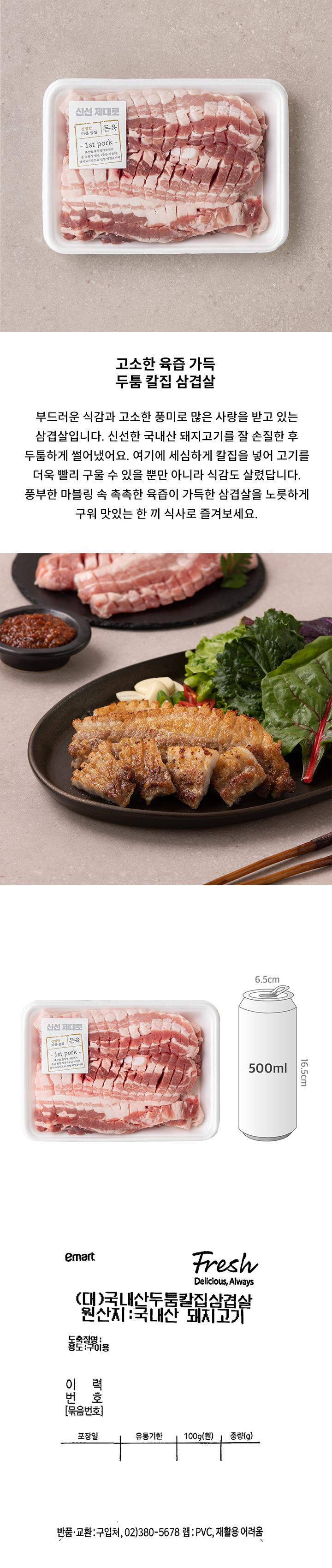 (소)두툼칼집삼겹살플로우팩(600g)