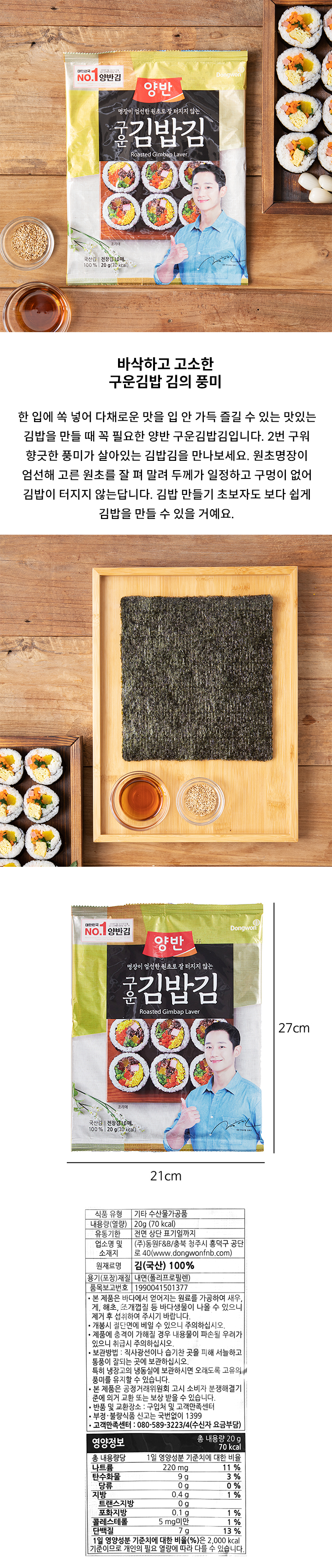 양반 구운김밥김10매