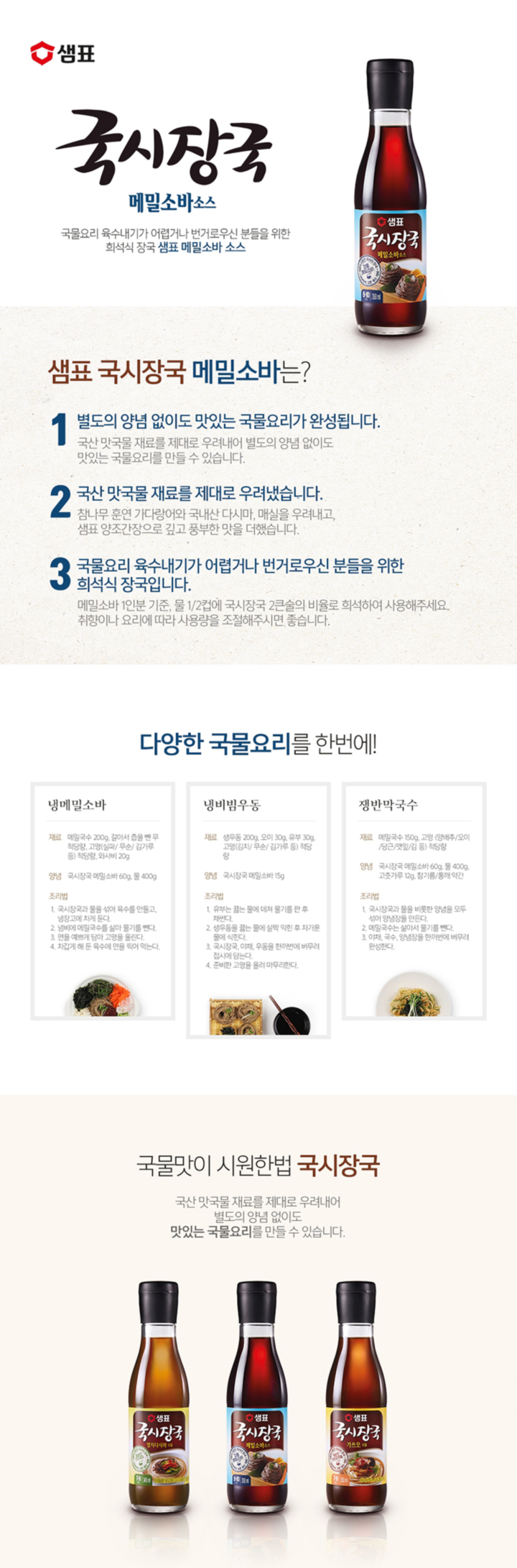 샘표 국시장국메밀소바350ml