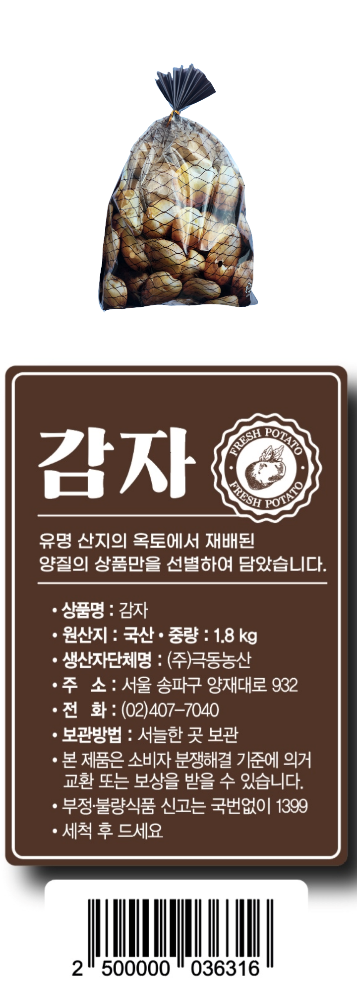 감자 1.8kg(봉)감자 1.8kg(봉)