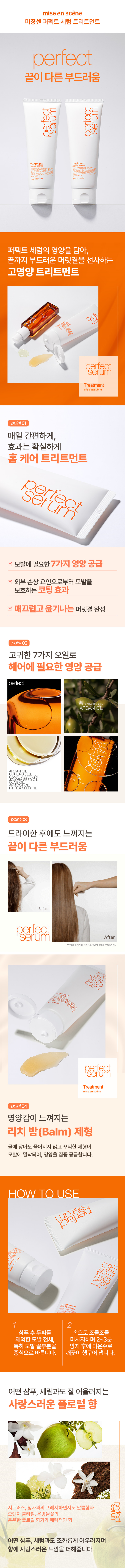 미쟝센 퍼펙트 트리트먼트330ml