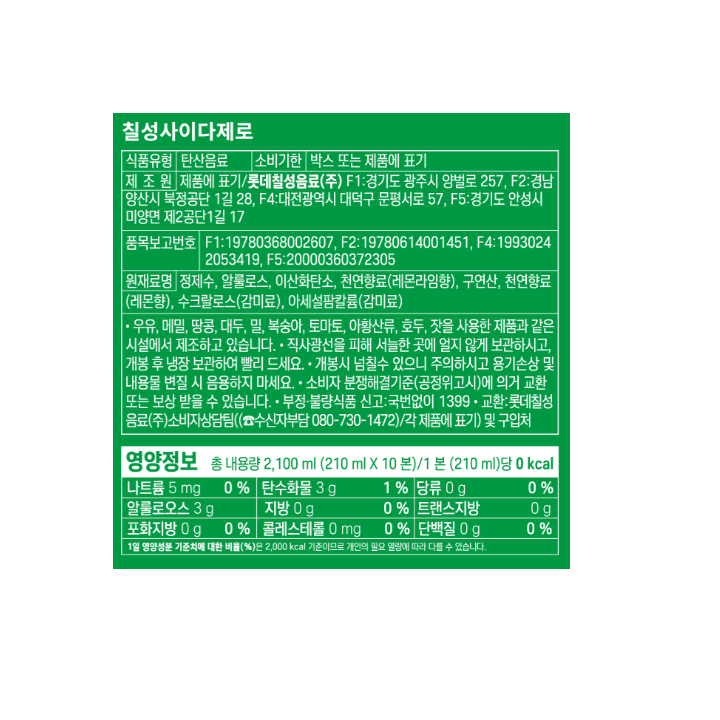 칠성사이다 제로 210ml*10칠성사이다 제로 210ml*10