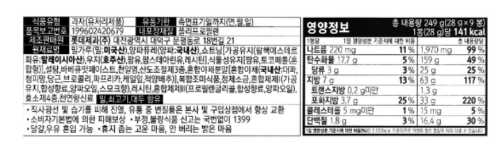 롯데 야채크래커 249g롯데 야채크래커 249g