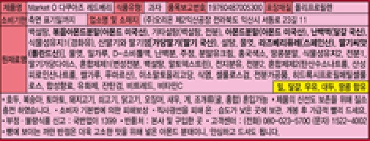 오리온 다쿠아즈 레드베리 192g