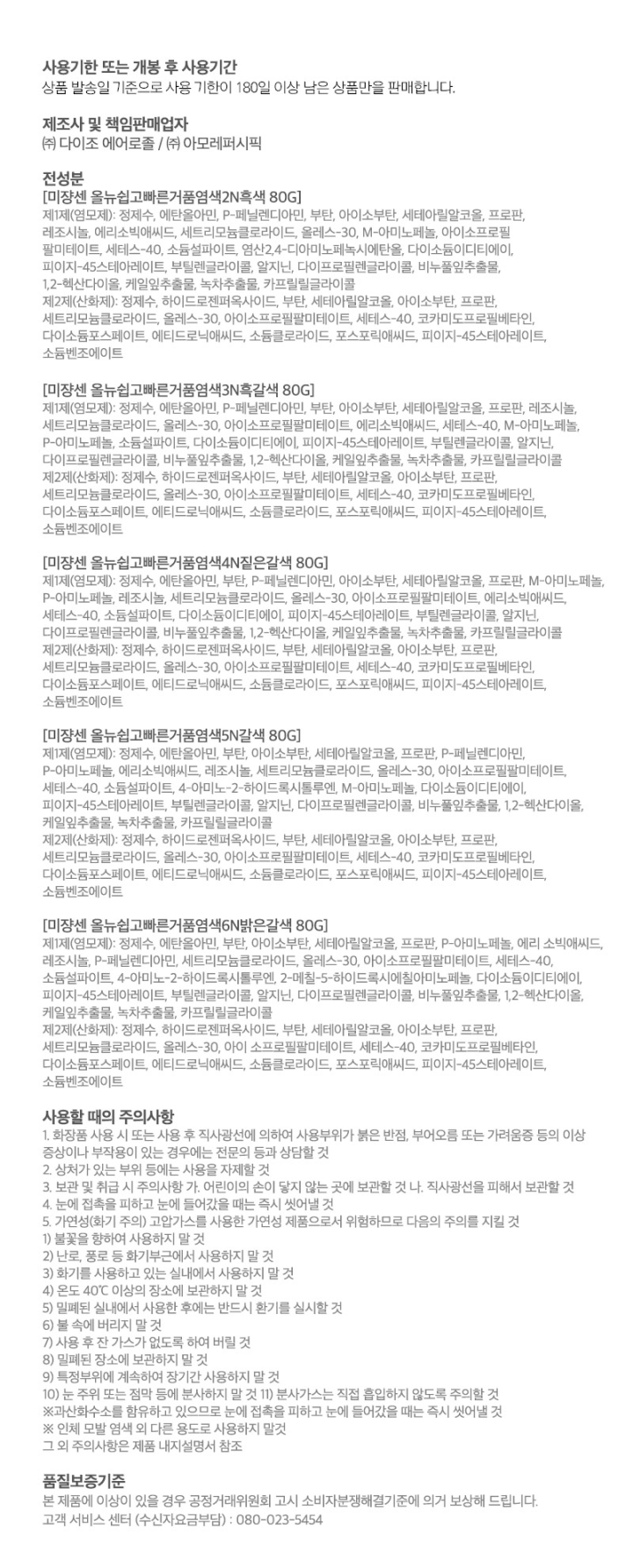 (B2)미쟝센올뉴쉽고빠른거품염색 흑색
