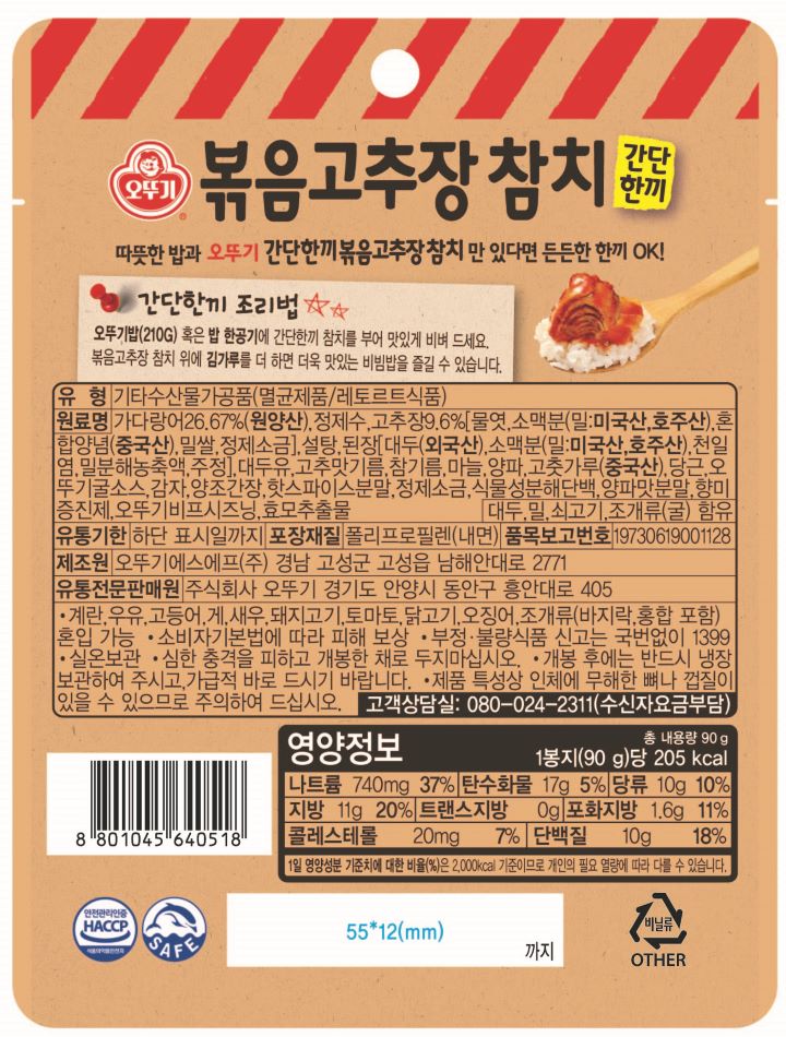 오뚜기 간단한끼 볶음고추장참치 90g