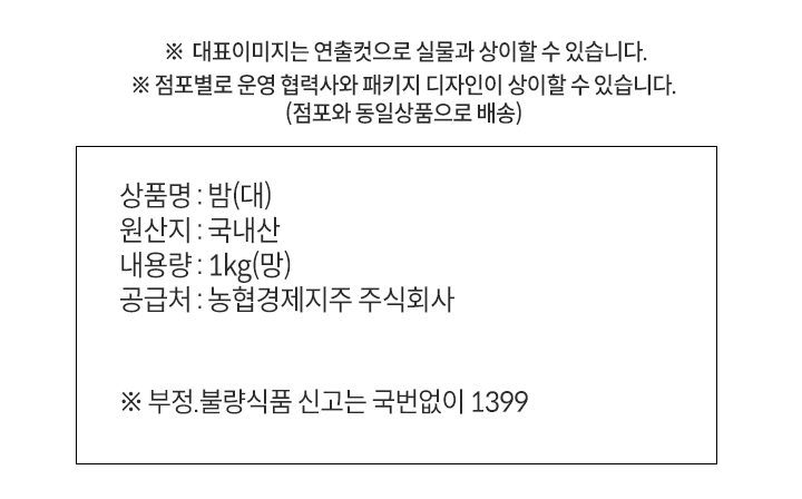 밤(대) 1kg/망밤(대) 1kg/망