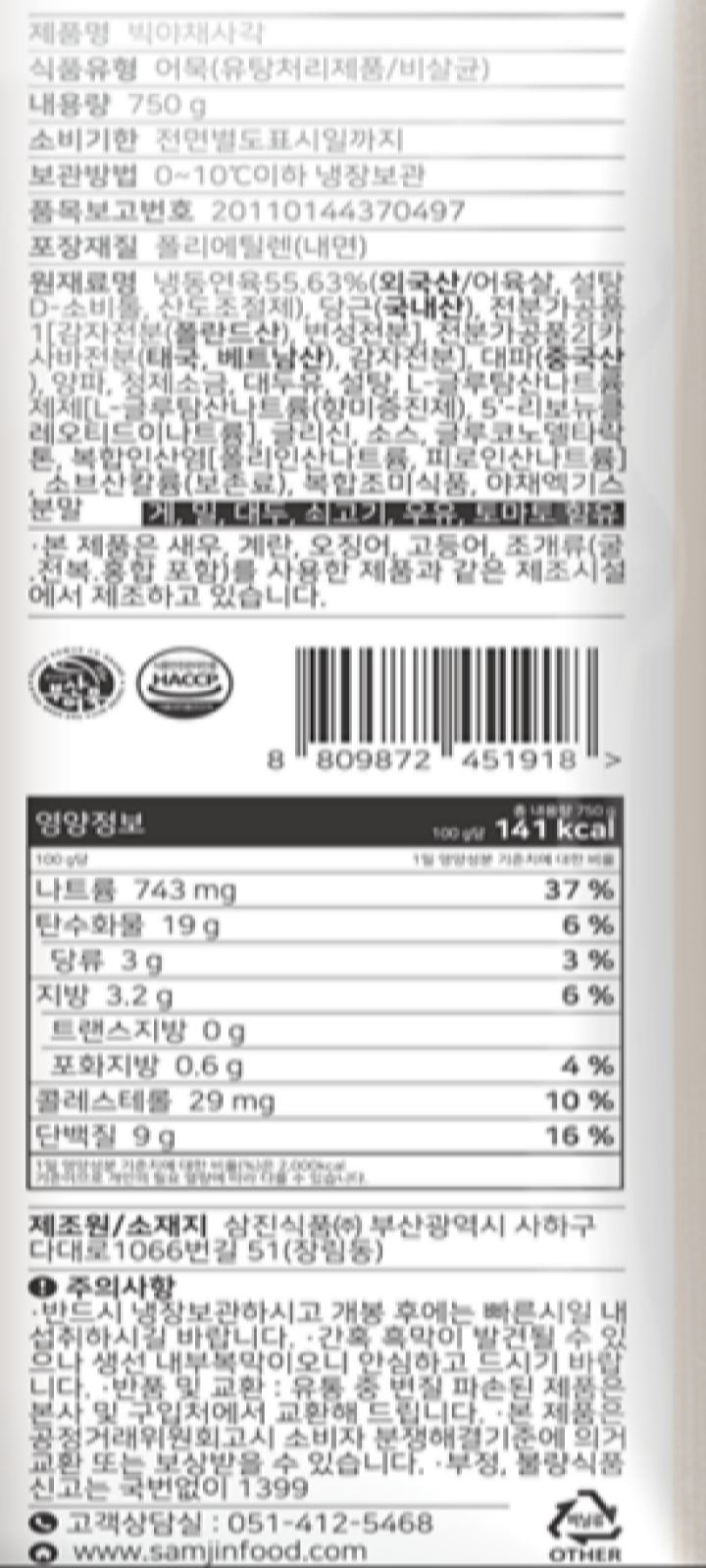삼진어묵BIG야채사각750g삼진어묵BIG야채사각750g