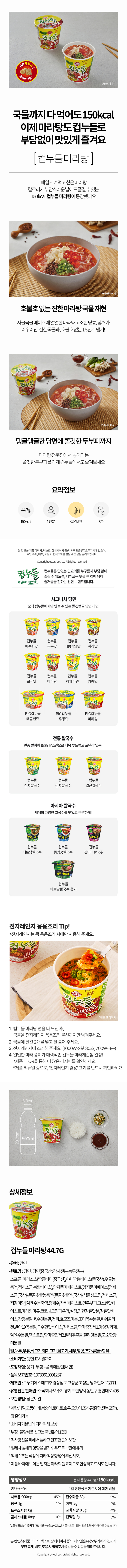 오뚜기 컵누들 마라탕 44g오뚜기 컵누들 마라탕 44g