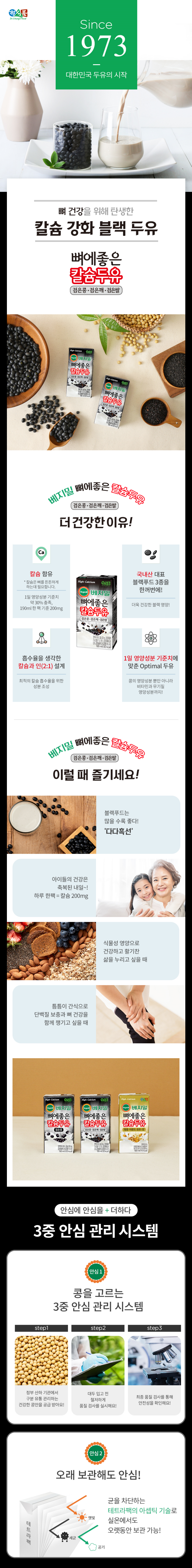 뼈에좋은 칼슘두유 검은콩깨쌀190ml*16