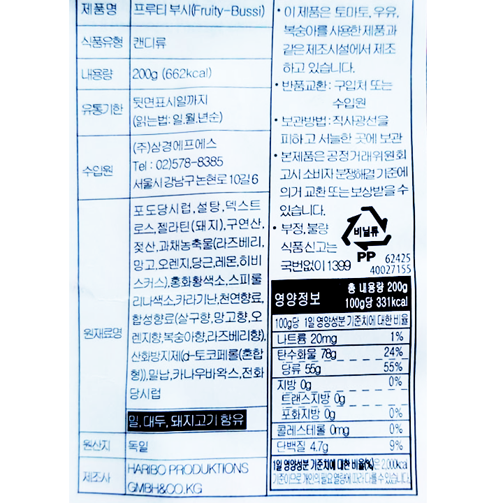 하리보푸르티부시200g하리보푸르티부시200g