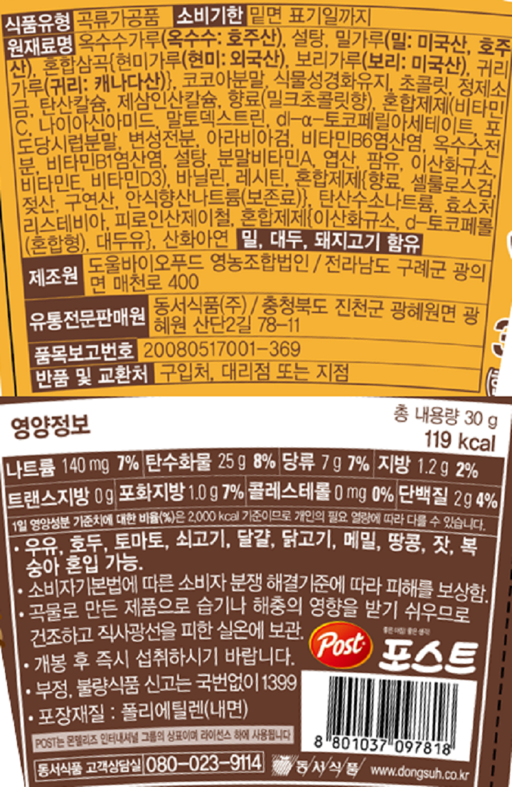 포스트 크리치오컵 30g