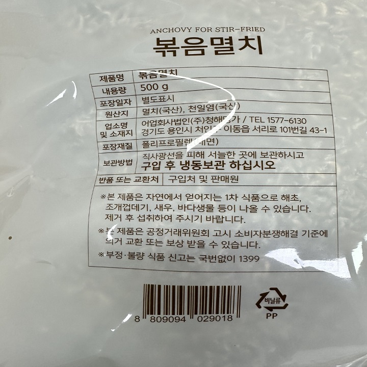 볶음용멸치(500g)