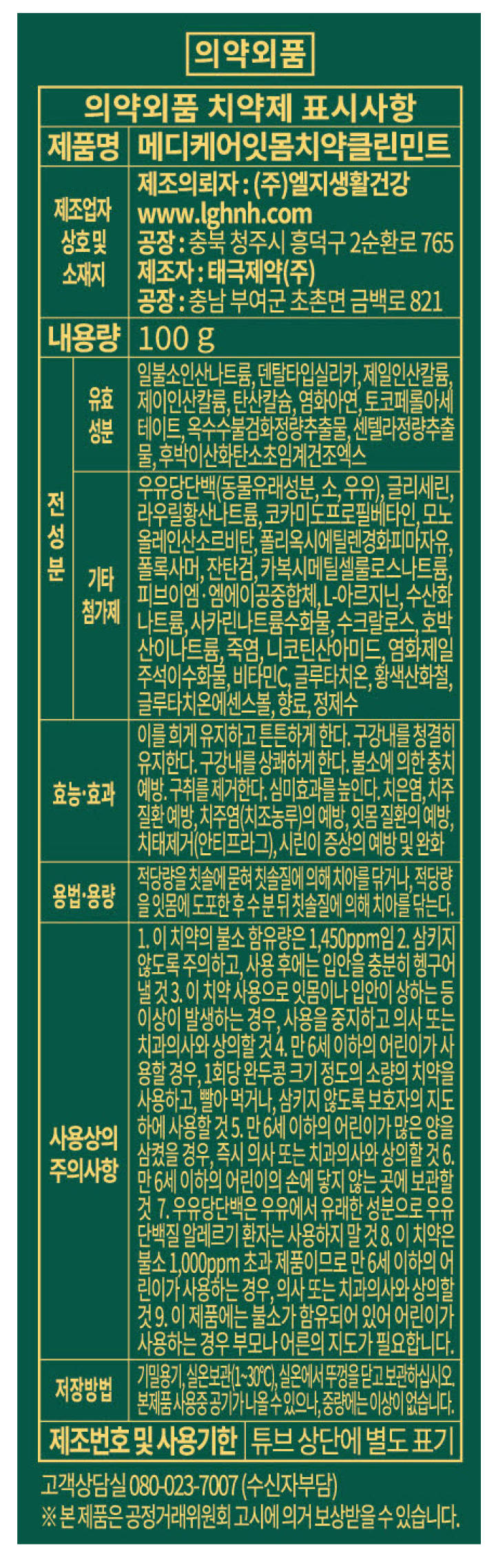죽염글루타치온클린민트100g x 3