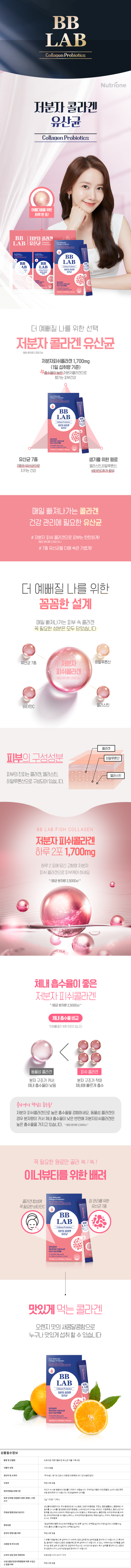(S)뉴트리원 저분자콜라겐유산균2입기획