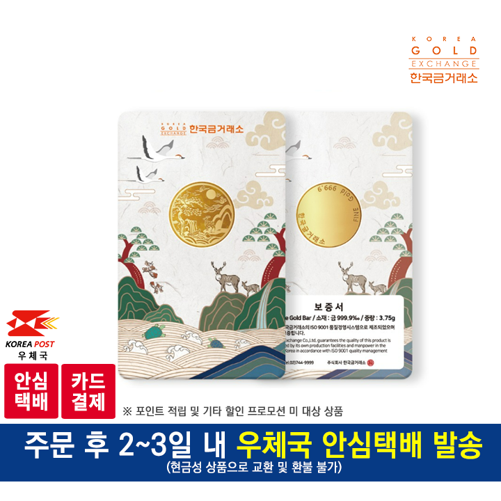 순금 십장생 코인 3.75g