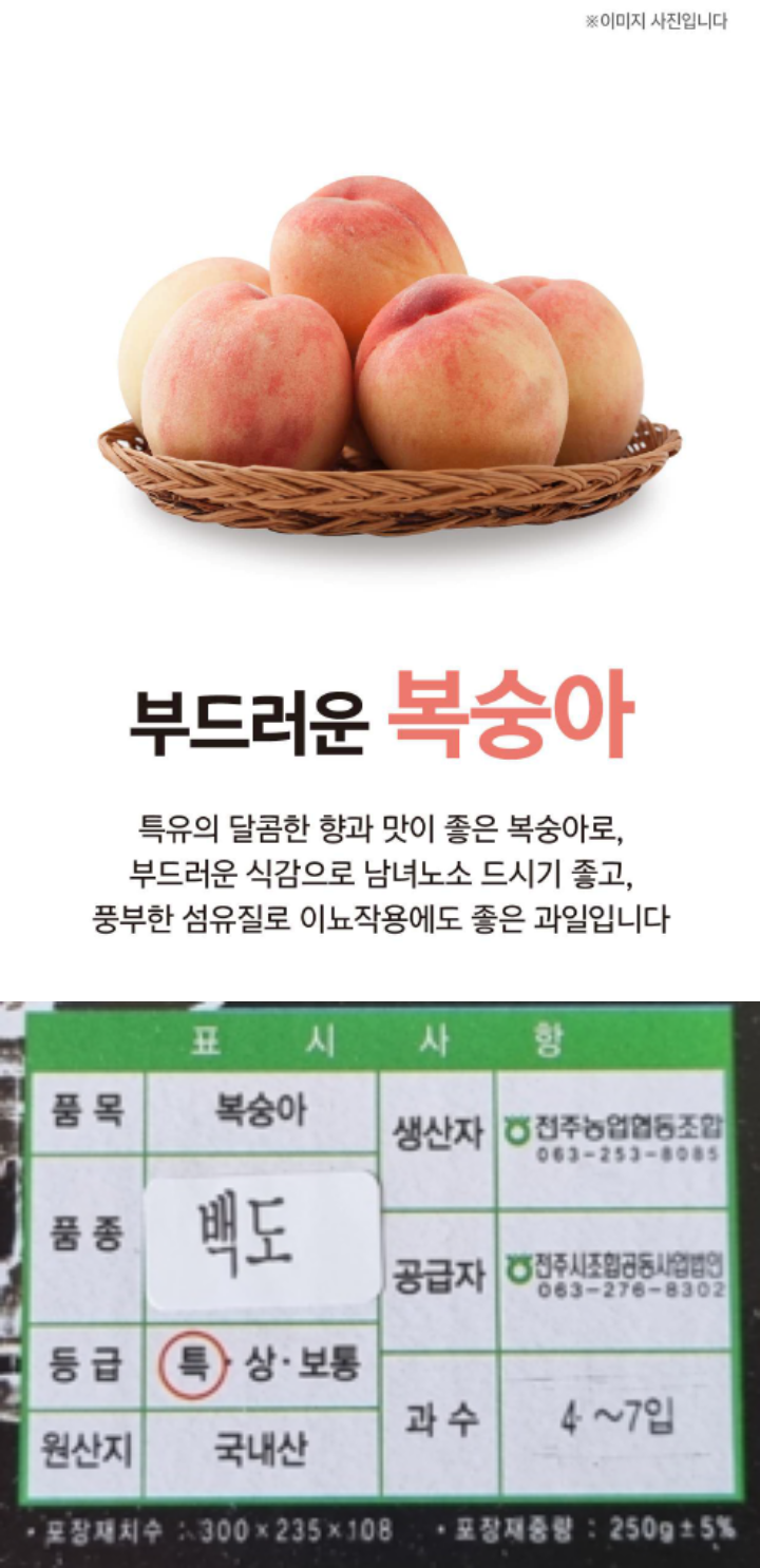 부드러운복숭아(4~7입/박스)