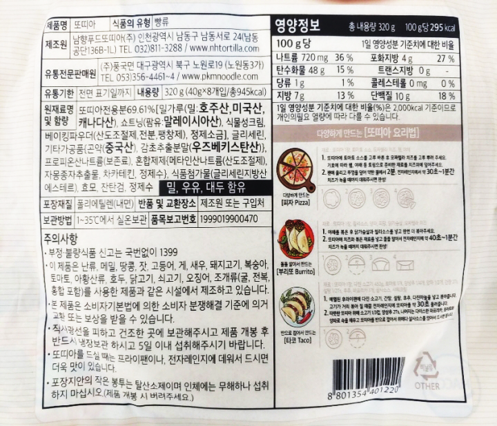 풍국면 또띠아 320g풍국면 또띠아 320g