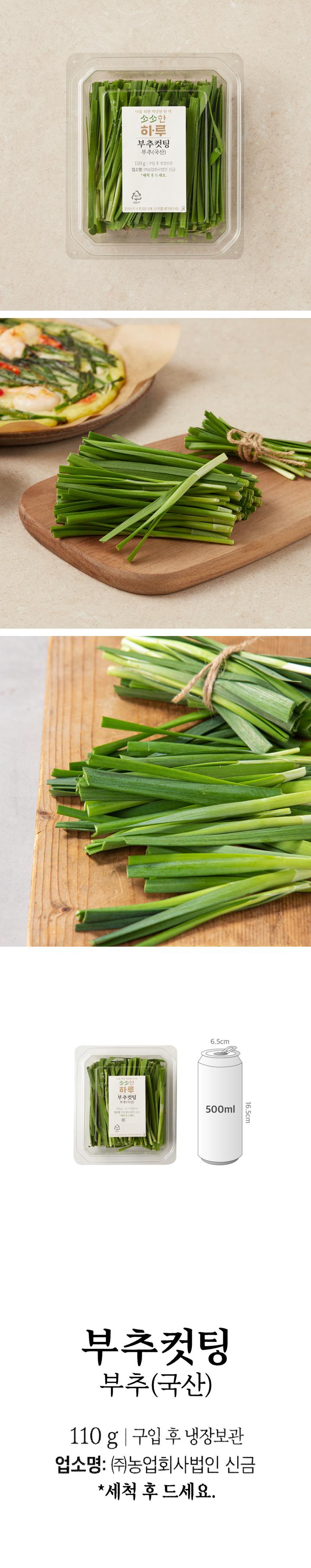 부추컷팅(110g/팩)부추컷팅(110g/팩)