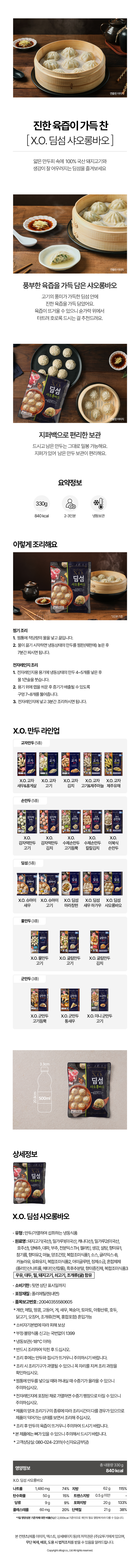 오뚜기 XO딤섬 샤오롱바오 330g*2입오뚜기 XO딤섬 샤오롱바오 330g*2입