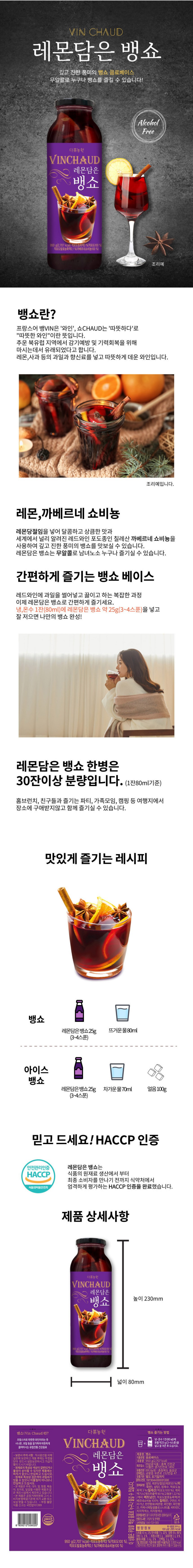 레몬담은 뱅쇼 950g