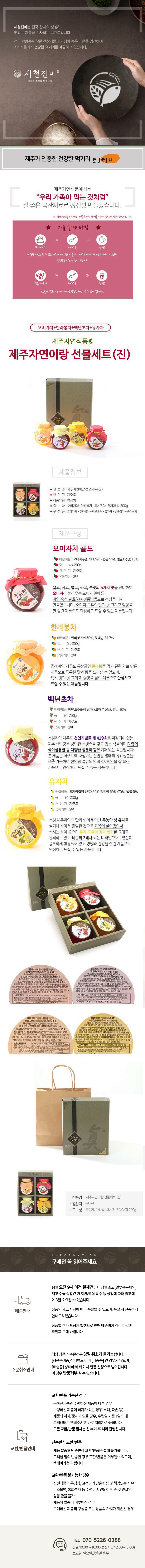 [택배]제주자연이랑 선물세트(진)