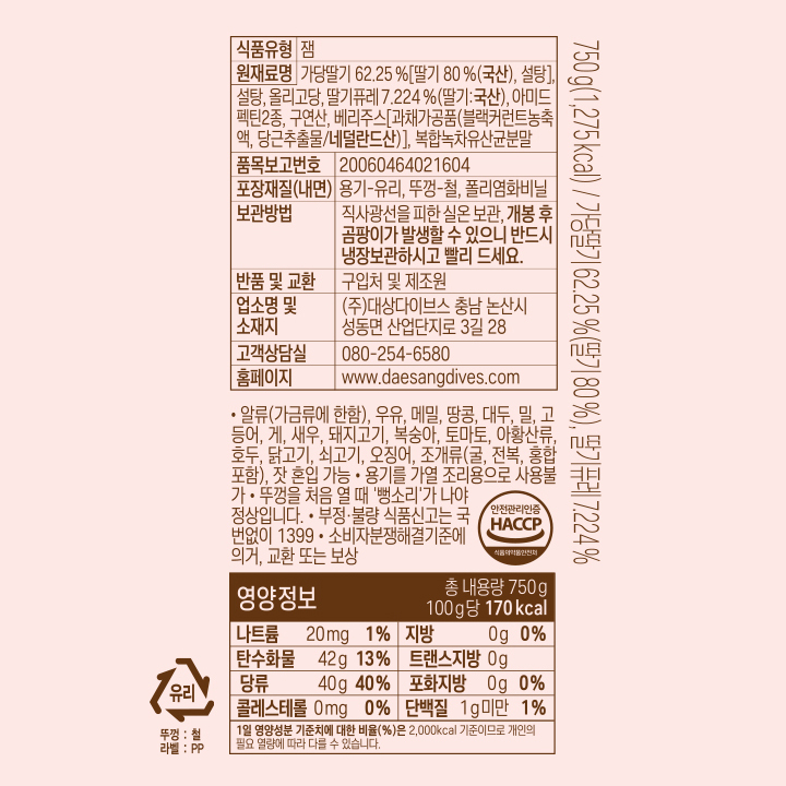 복음자리 30% 슈가다운 딸기잼750g