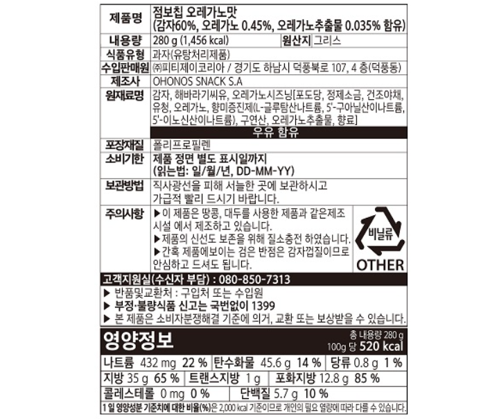 점보칩 오레가노맛 280g