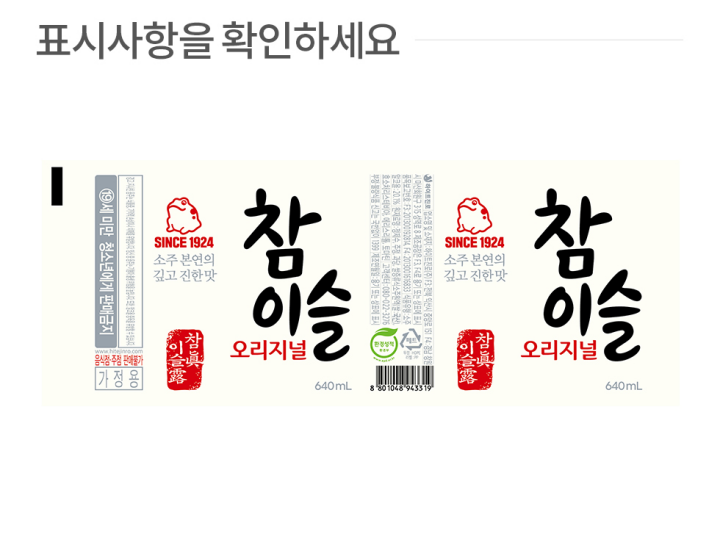 참이슬 오리지널 640ml * 20box